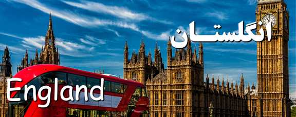انگلستان 001_compressed_50576x228