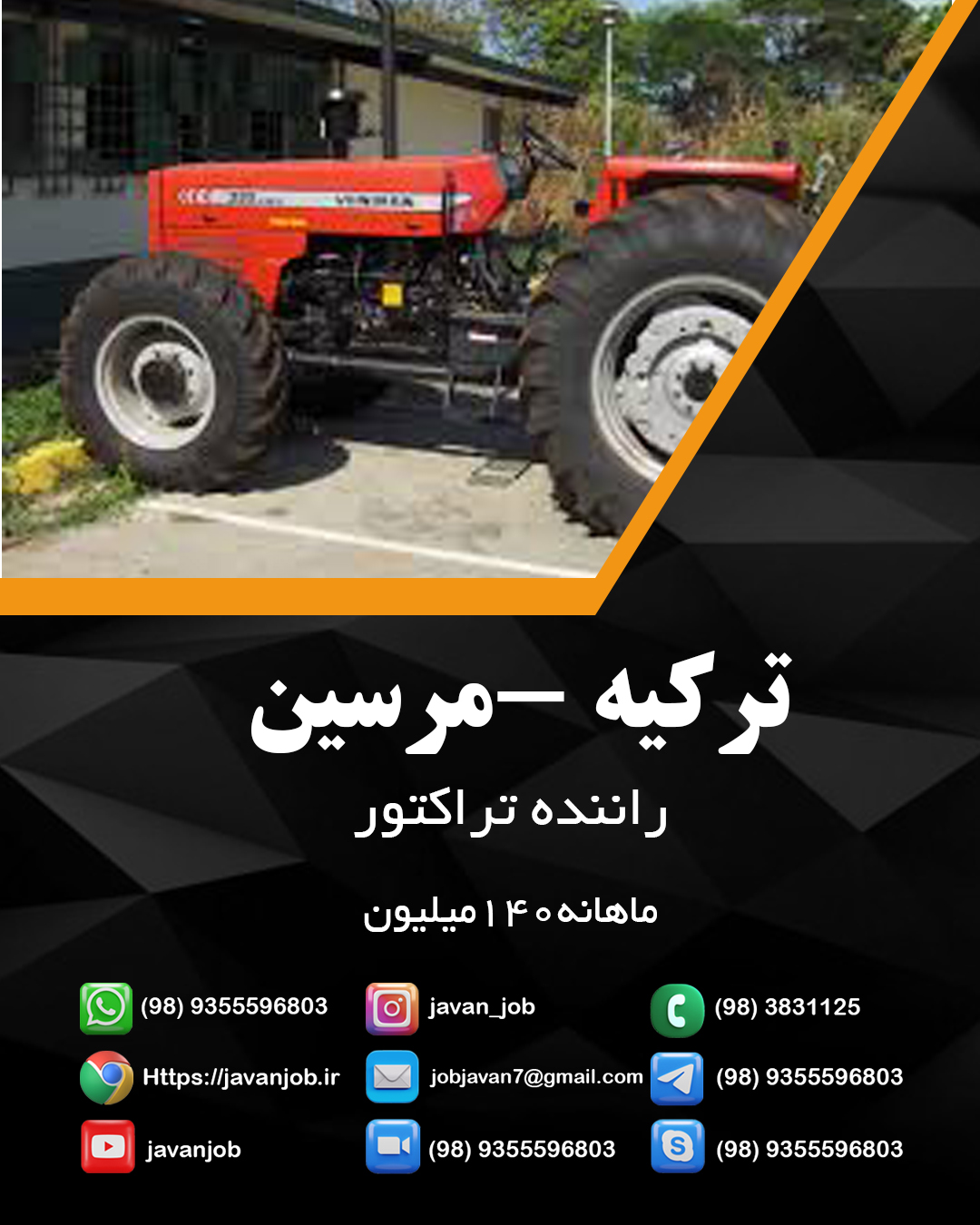 راننده تراکتور-ترکیه(کداگهی3002)