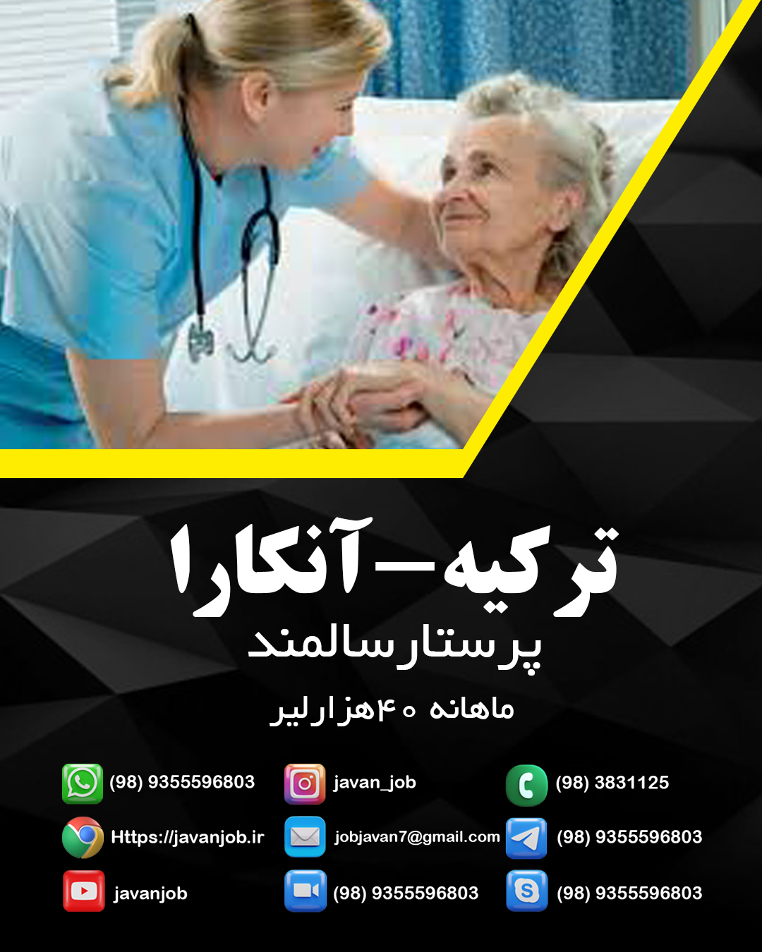 پرستارسالمند-ترکیه(آگهی3008)